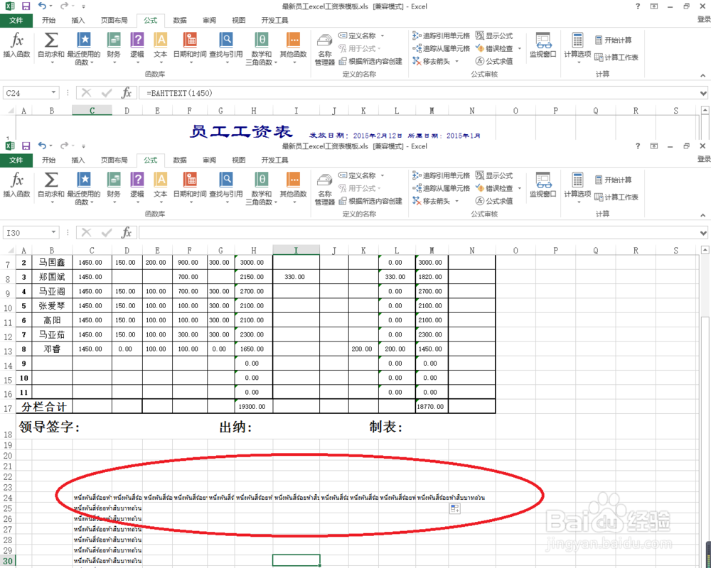excel中好玩的bahttext函数