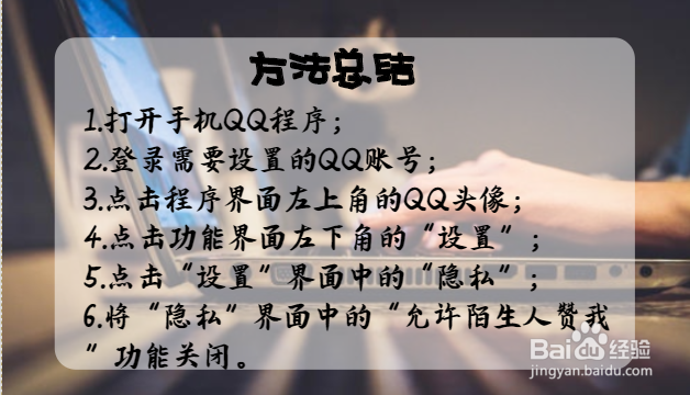 QQ如何设置不允许附近的人赞我