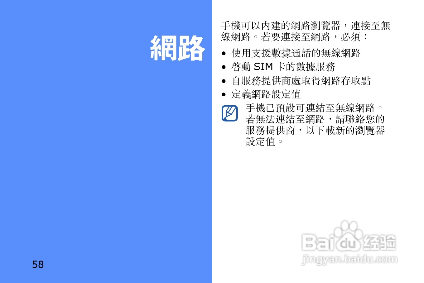 三星i8510H手机使用说明书:[7]