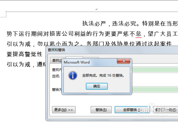 word文档多个段落如何合并成一个段落？