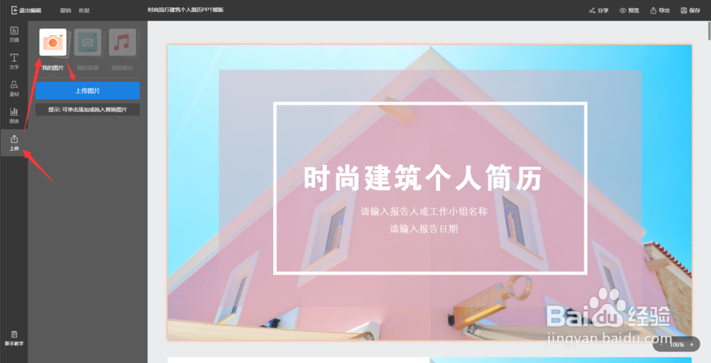 怎么用ppt软件制作一个精美的PPT