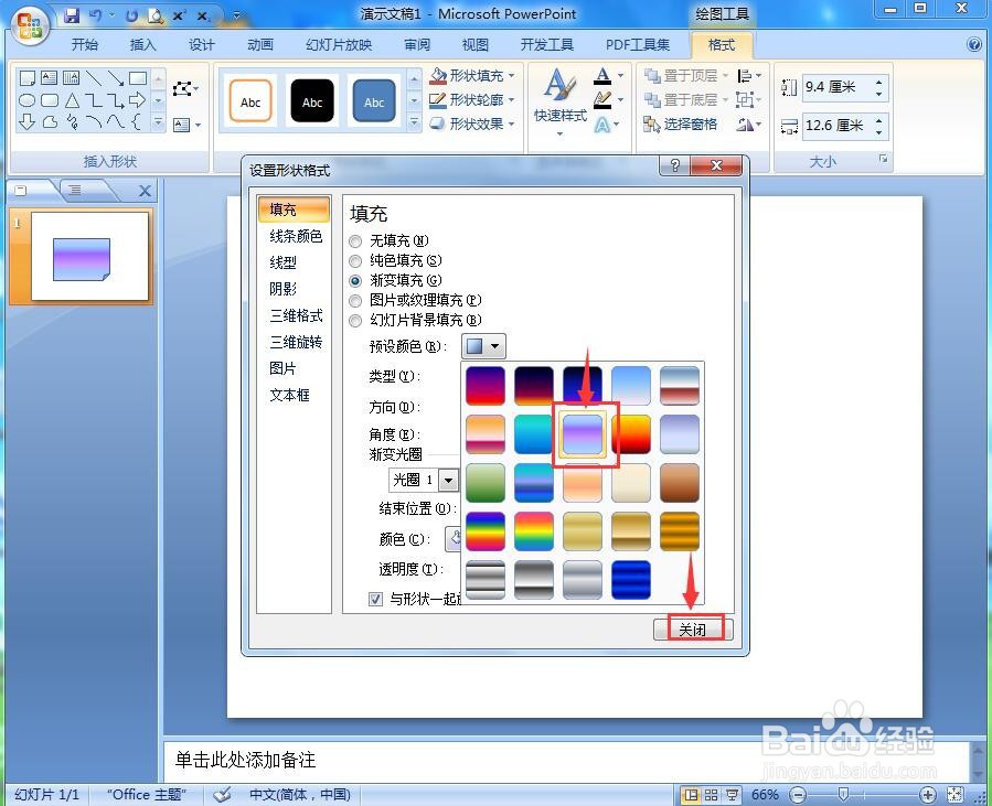ppt中给折角形添加心如止水渐变和阴影