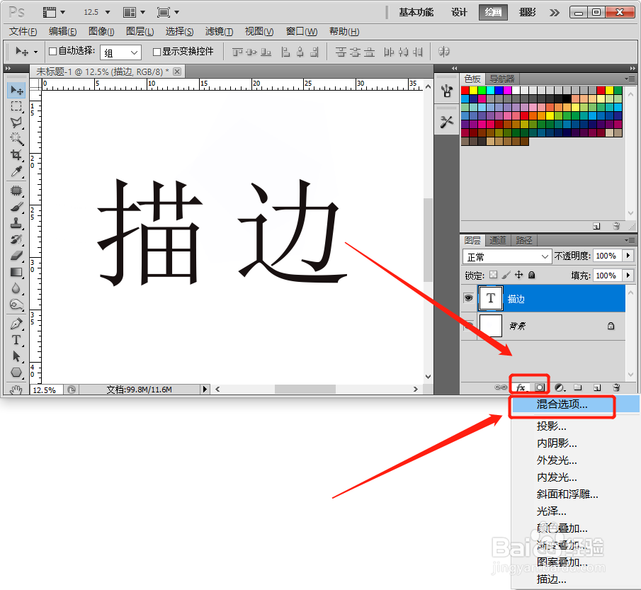 PS如何给文字描边