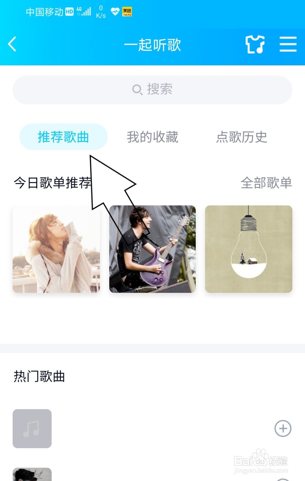 QQ中如何和好友一起听歌