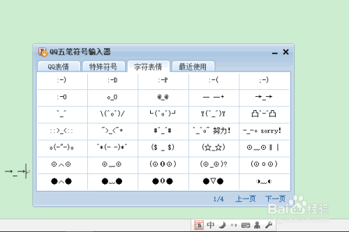 QQ输入法怎样打颜文字