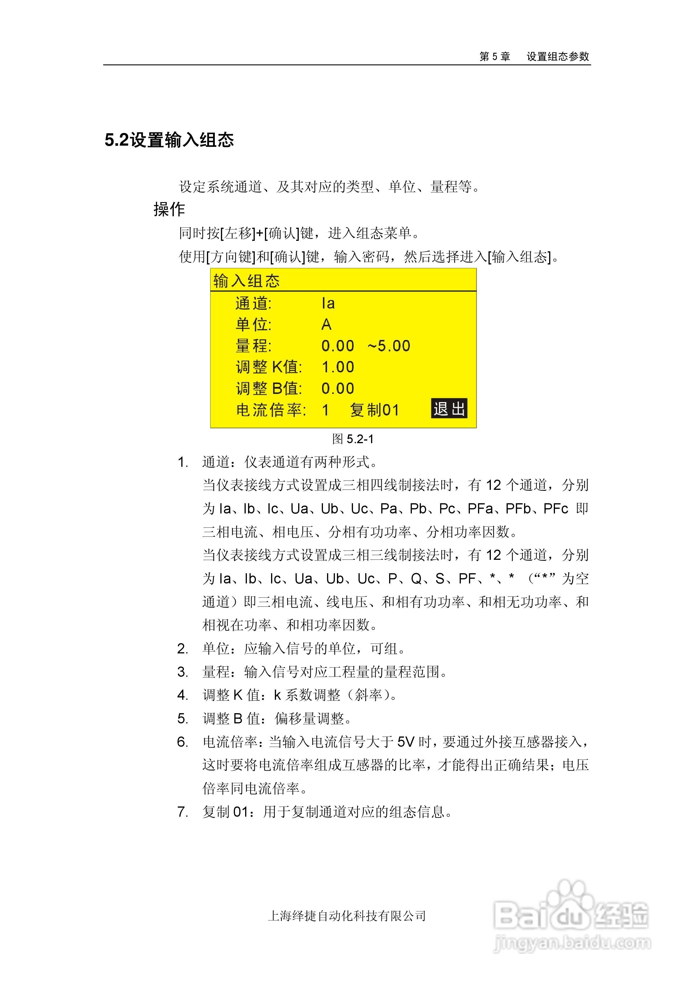 R5000电量记录仪使用说明书:[6]