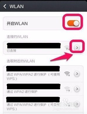 android手机查看wifi密码