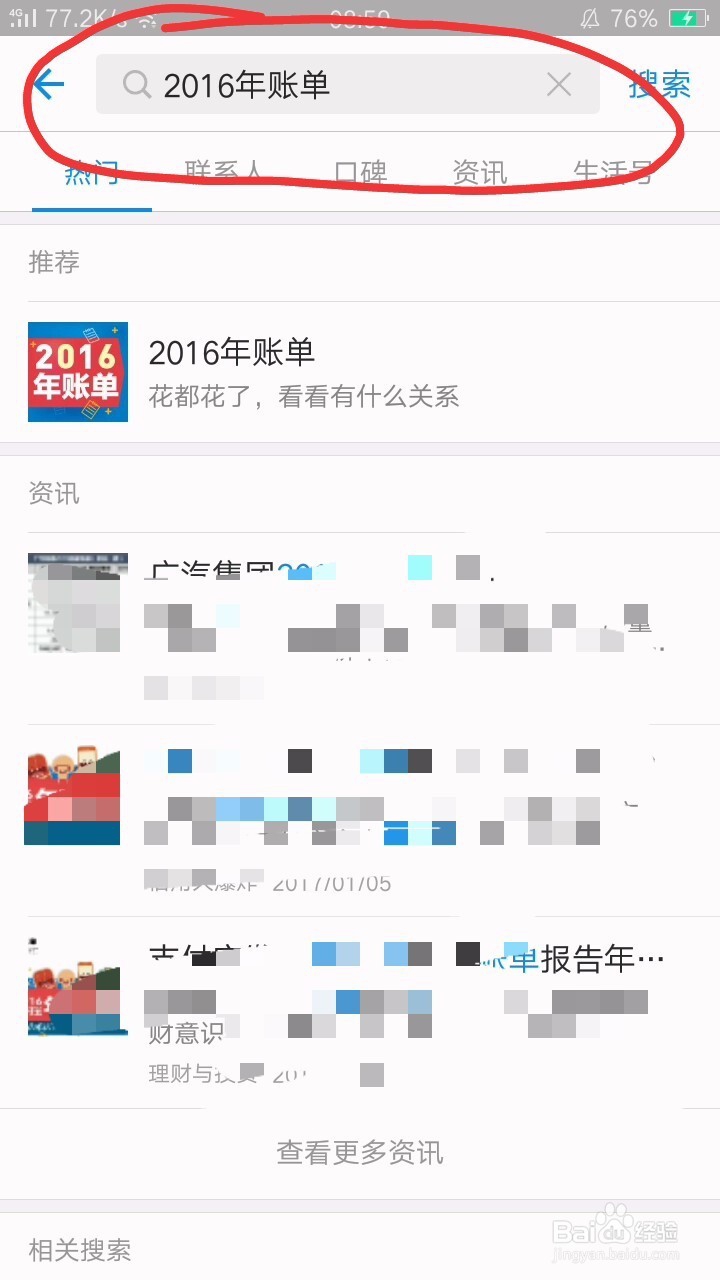 2016支付宝年账单怎么查