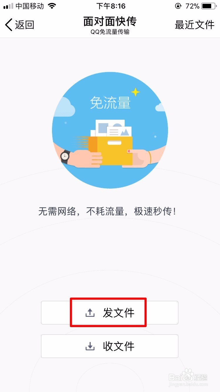 手机QQ怎么面对面传送文件