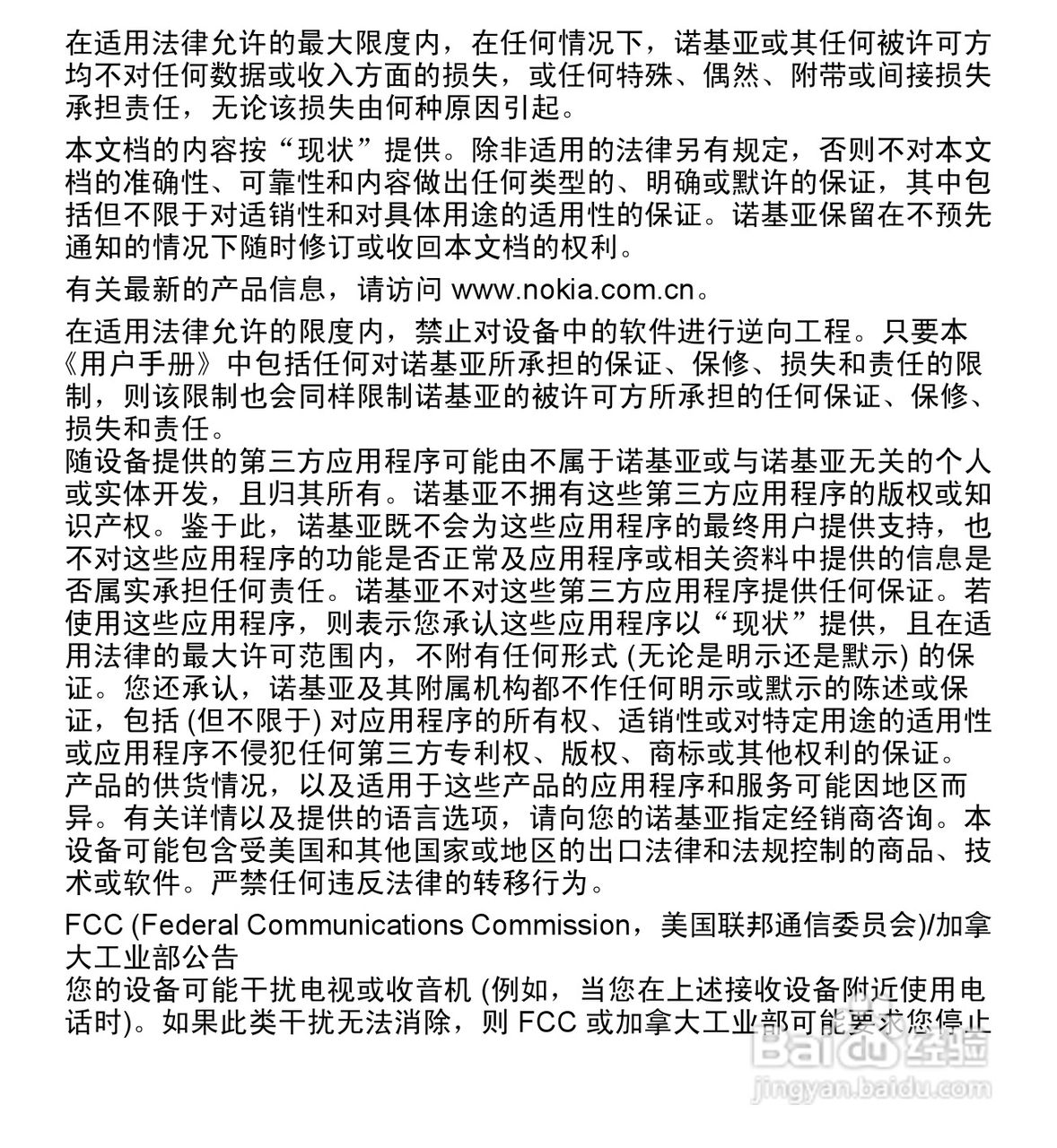 诺基亚 Nokia 5530手机使用说明书:[1]