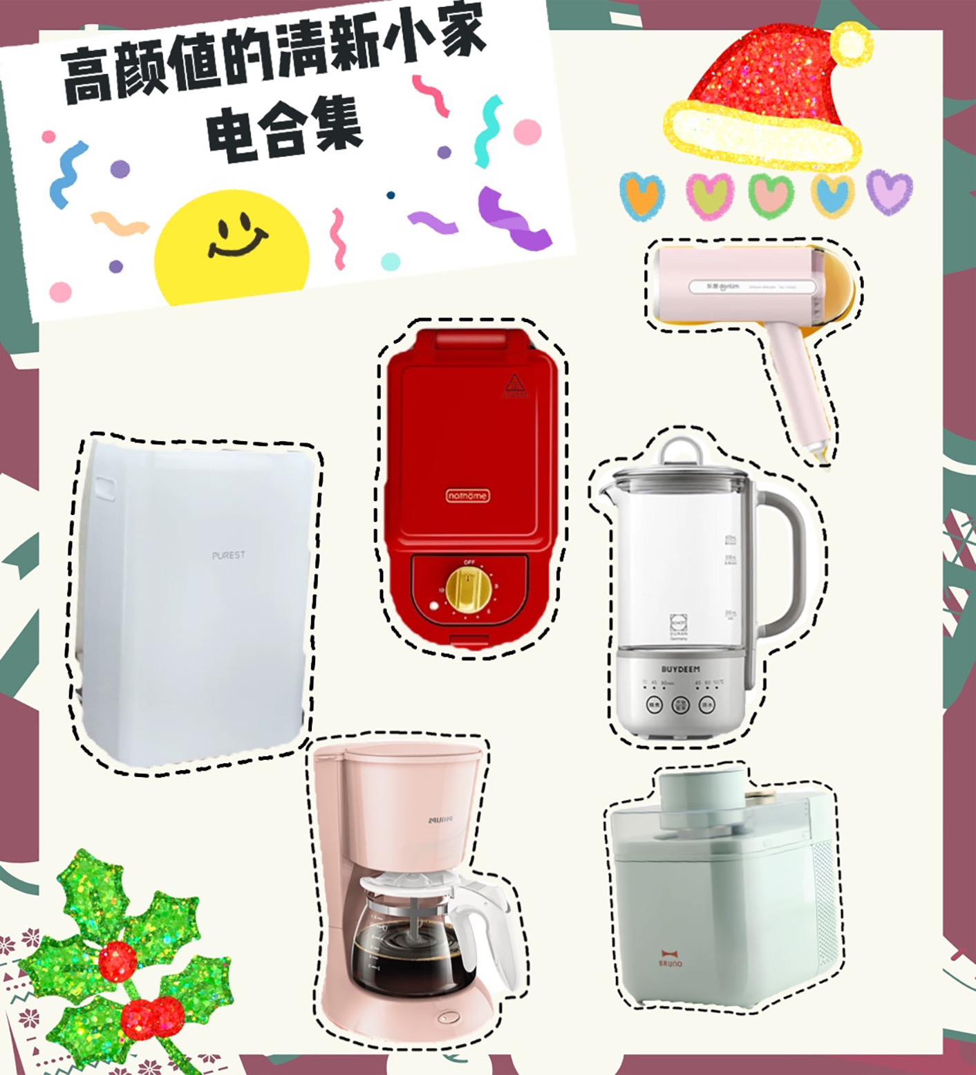 高颜值的清新小家电,提高居家幸福感