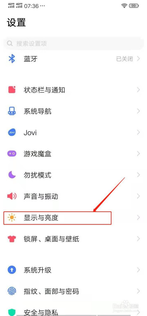 vivo手機如何調節屏幕亮度
