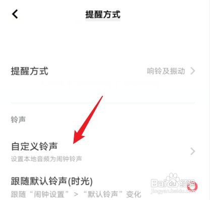 vivo如何设置自定义闹钟铃声