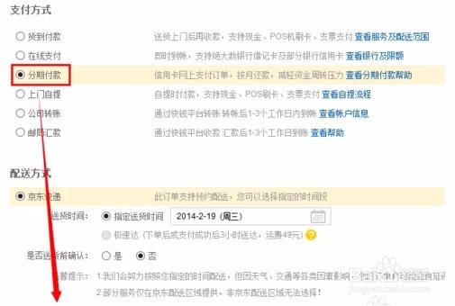 京东买手机怎么分期付款