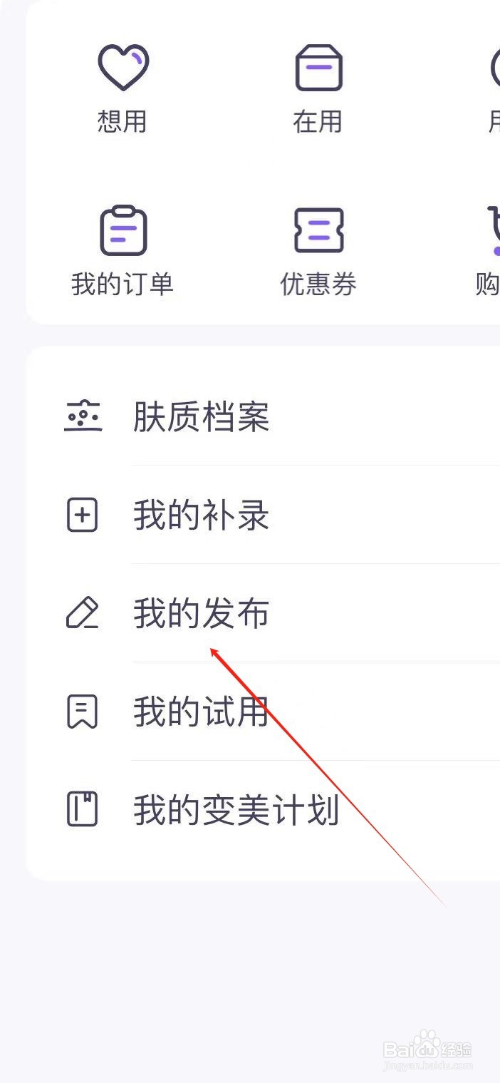 美丽修行如何查看我的发布