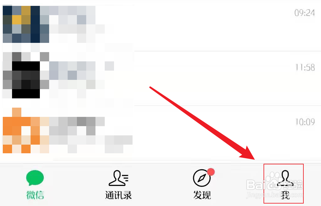 微信怎么不让其他人搜索到我
