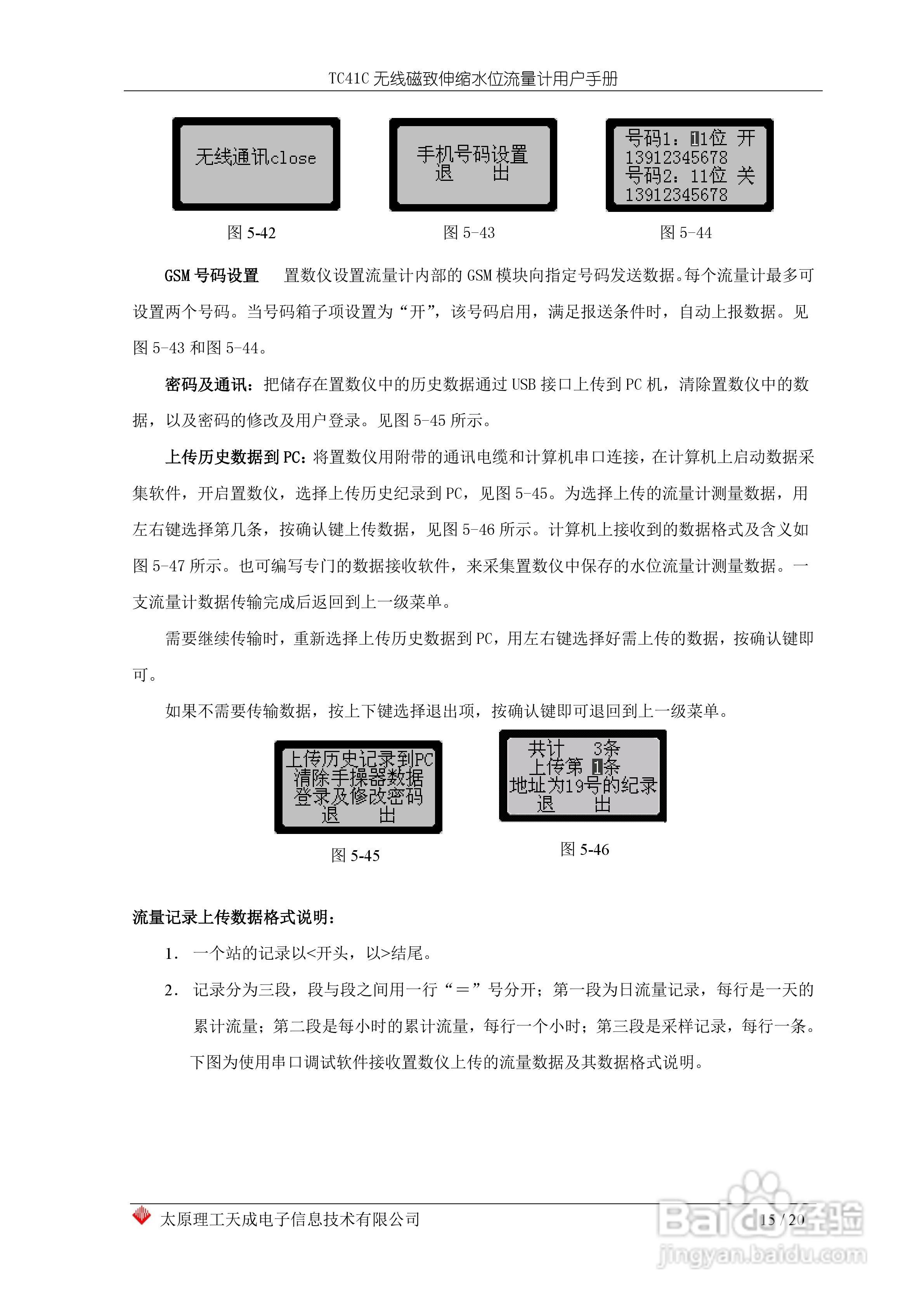 TC41C无线磁致伸缩水位流量计用户手册:[2]