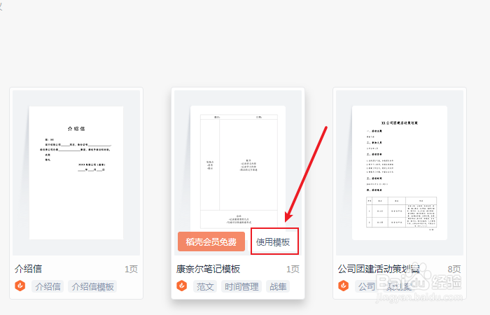 如何创建wps office康奈尔笔记模板
