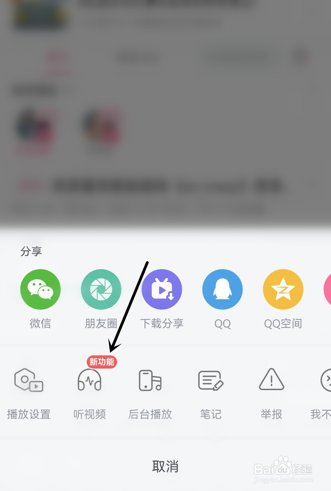 哔哩哔哩怎么听视频