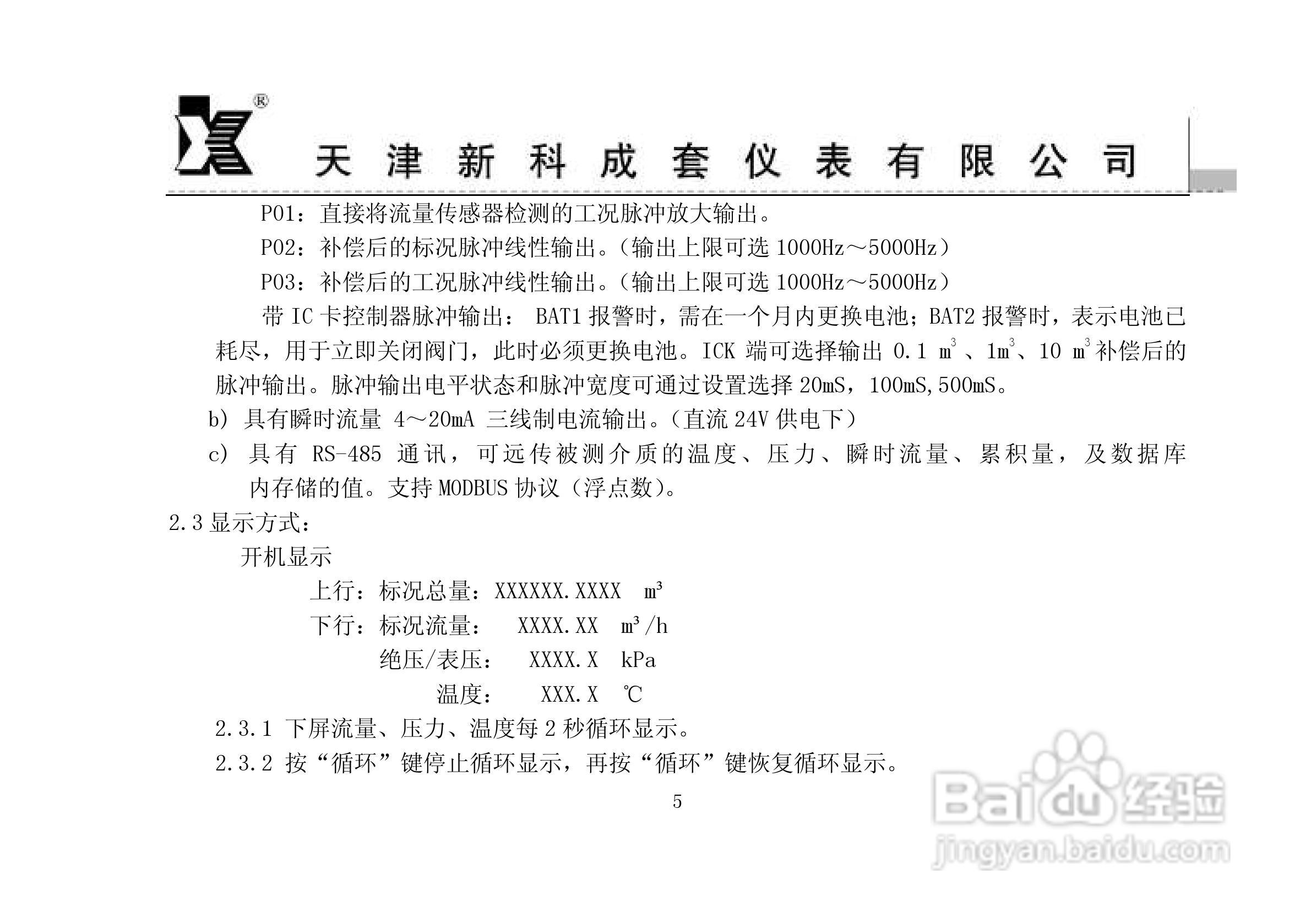 MCS-90I3-B1智能流量积算仪使用说明书:[1]