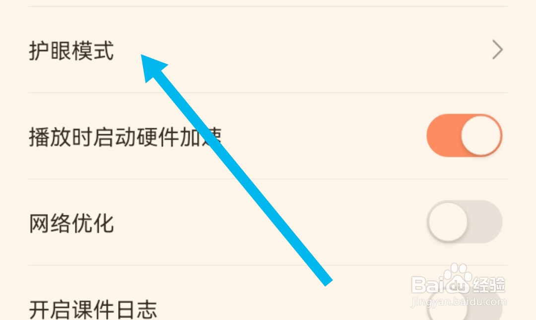 小猴启蒙软件怎样开启蓝光过滤