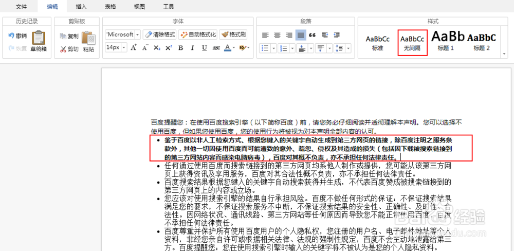 怎样使用Office word文档的模板？