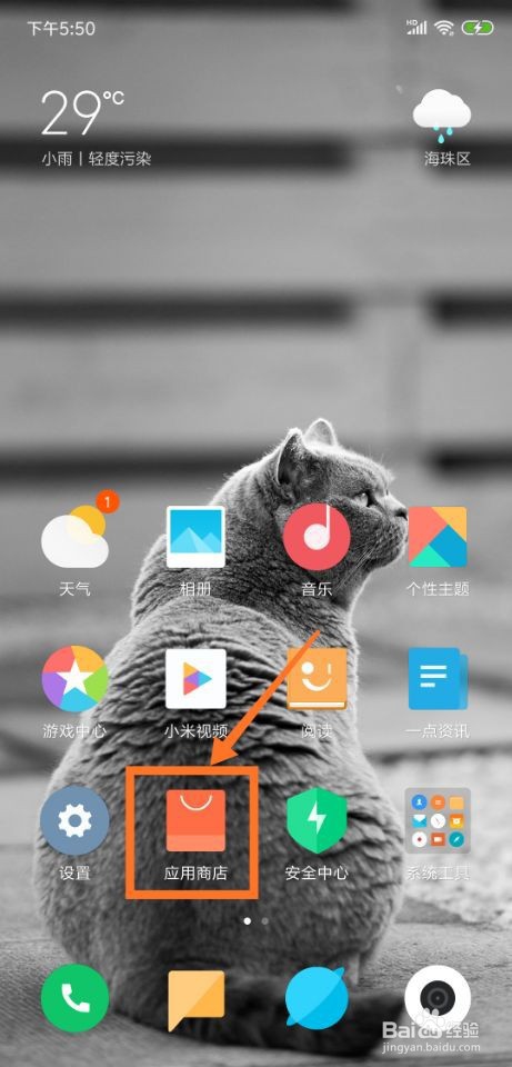 小米8应用商店自动升级怎么关闭