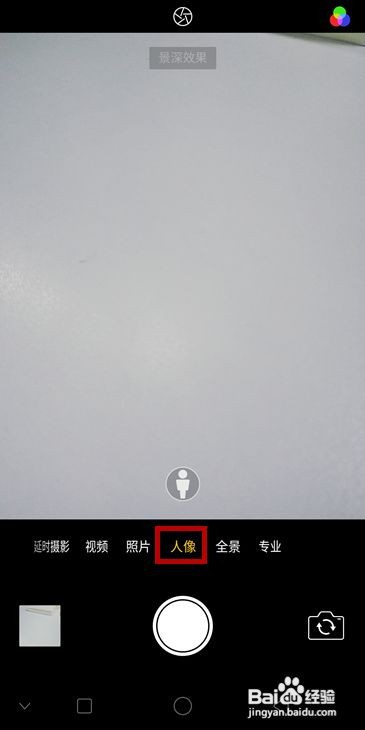 OPPO R11s相机的人像模式怎么用?