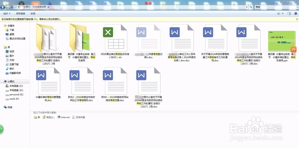 快速查找文件的方法