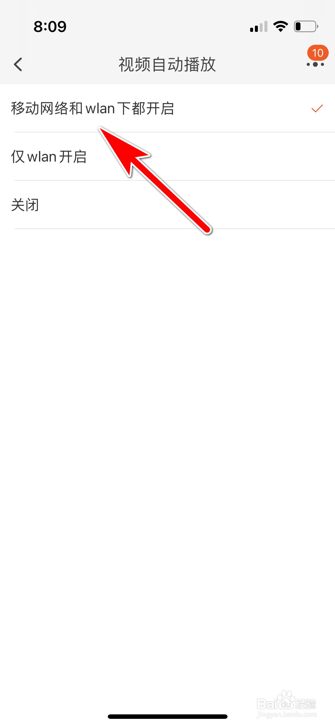 淘宝怎么允许在任何网络下自动播放视频