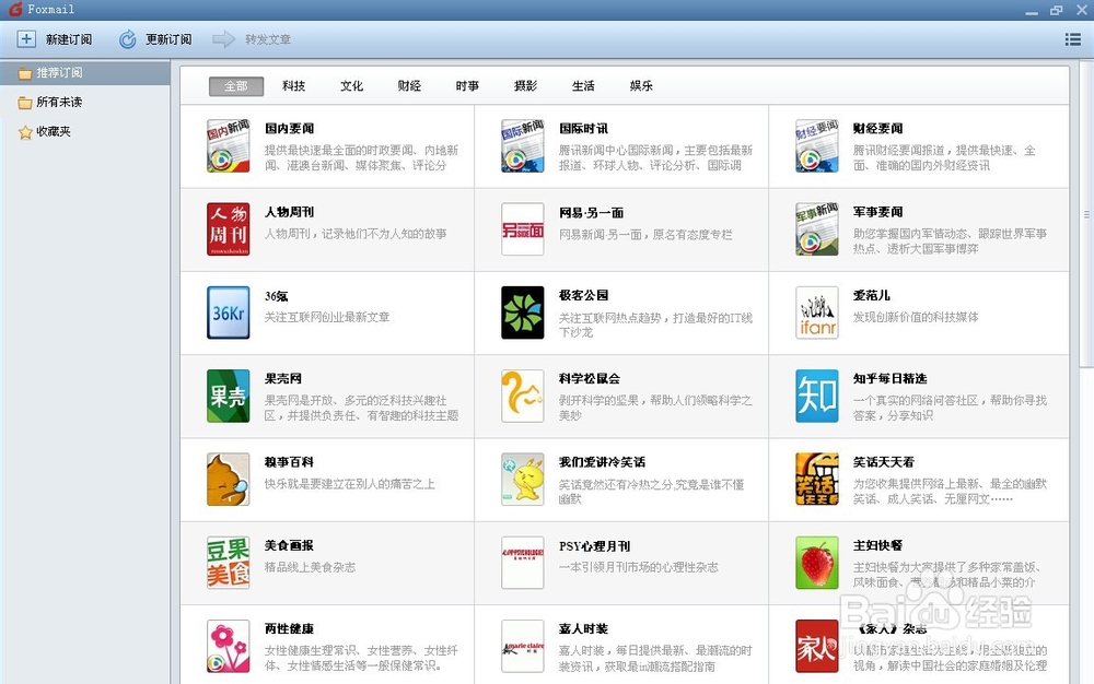 Foxmail怎么订阅RSS
