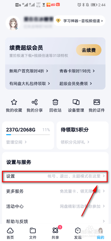 百度网盘如何自动识别笔记链接