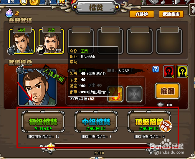 塔三之神将觉醒如何招贤武将