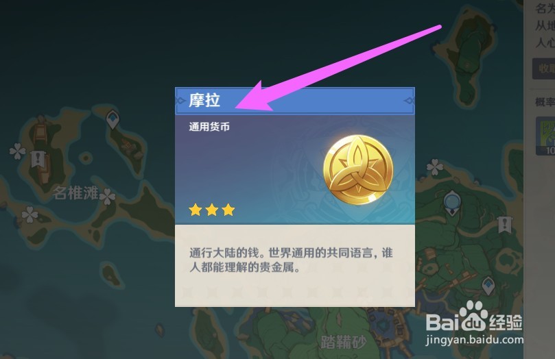 原神缺摩拉怎么办