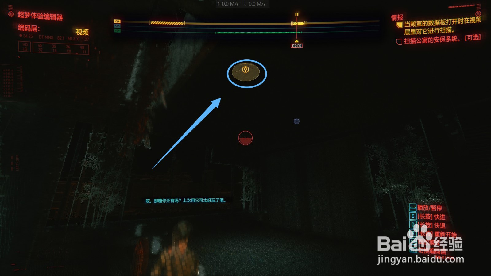 赛博朋克2077情报怎么完成