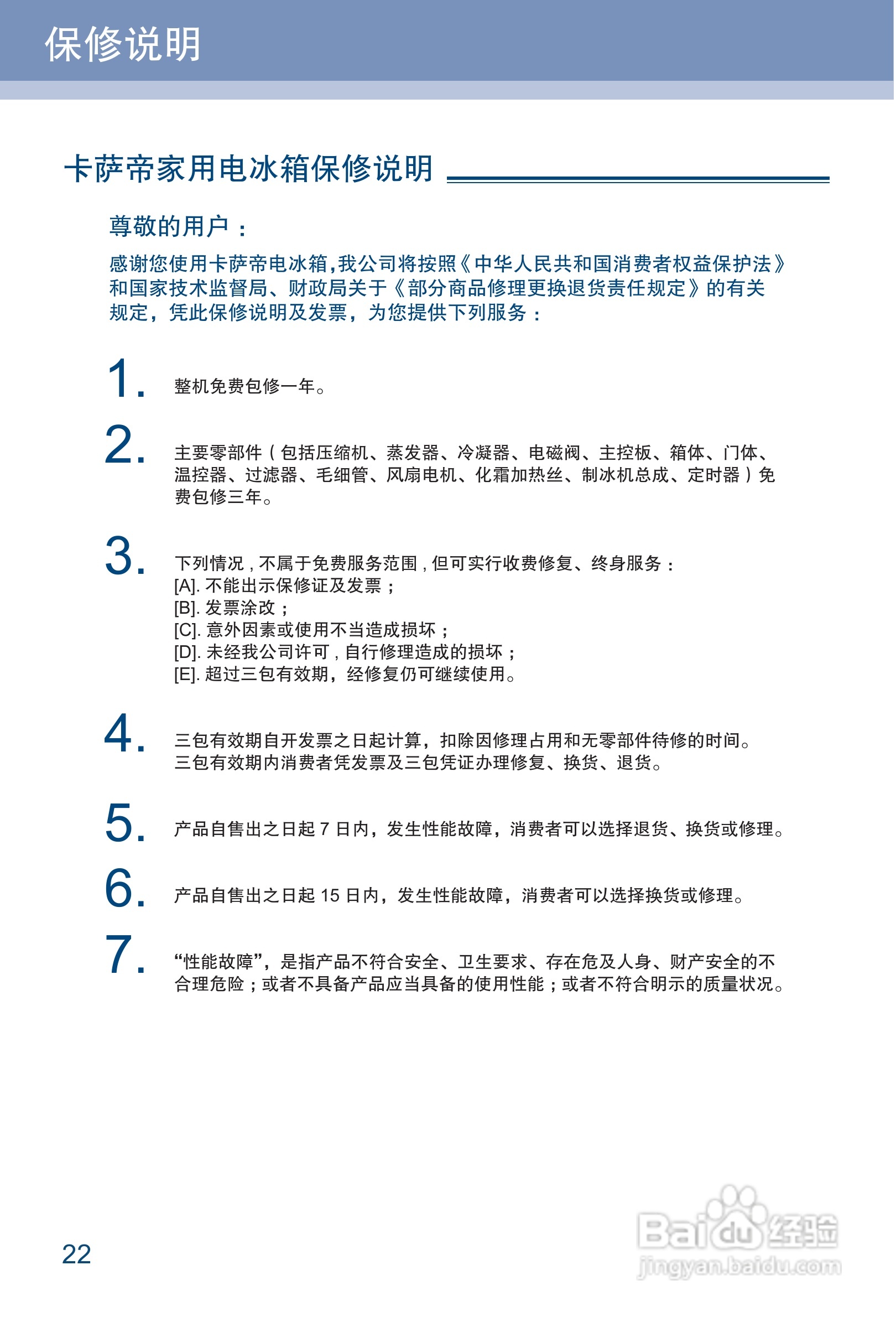 卡萨帝BCD-346WSCA电冰箱使用说明书:[3]