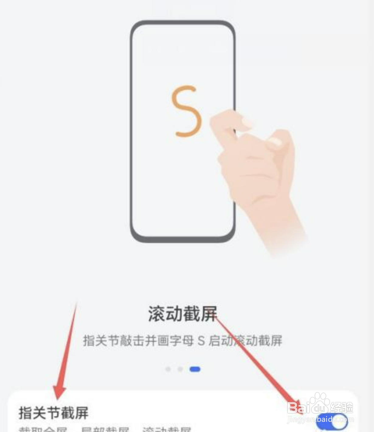 华为手机怎么截长屏手势
