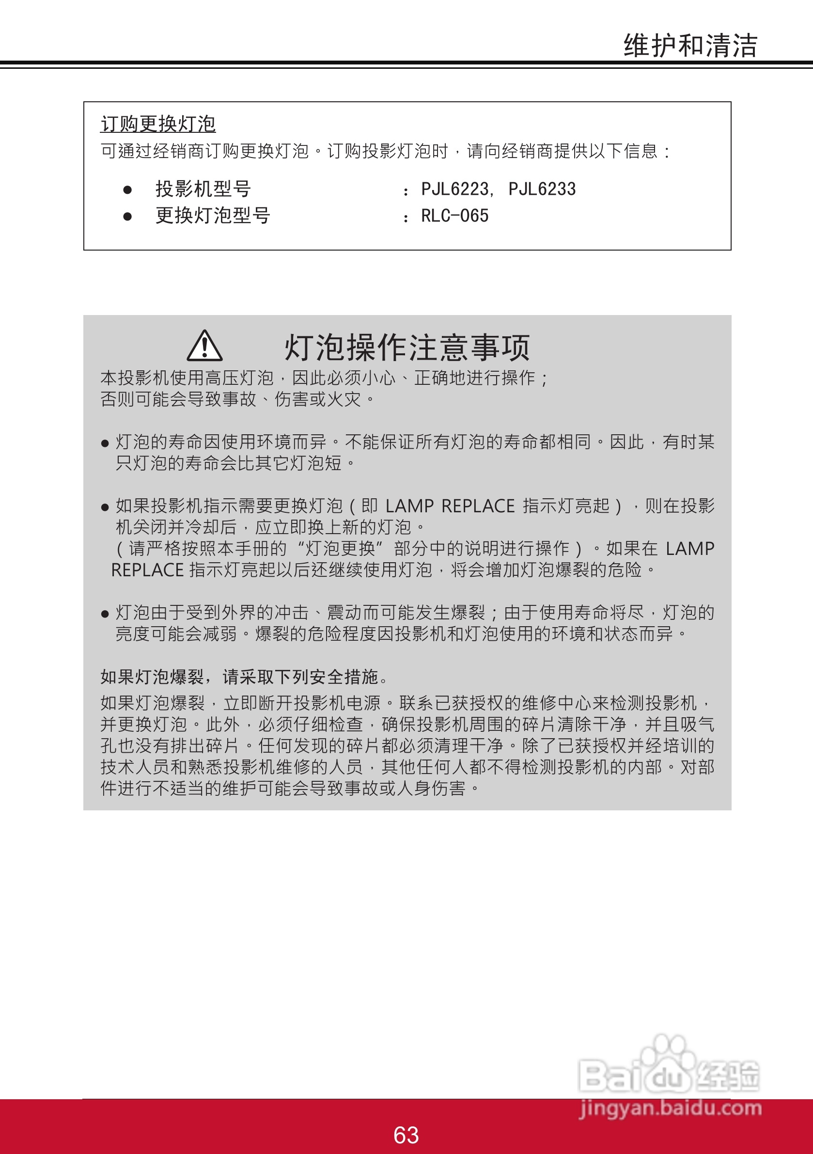 优派PJL6233投影机使用说明书:[7]