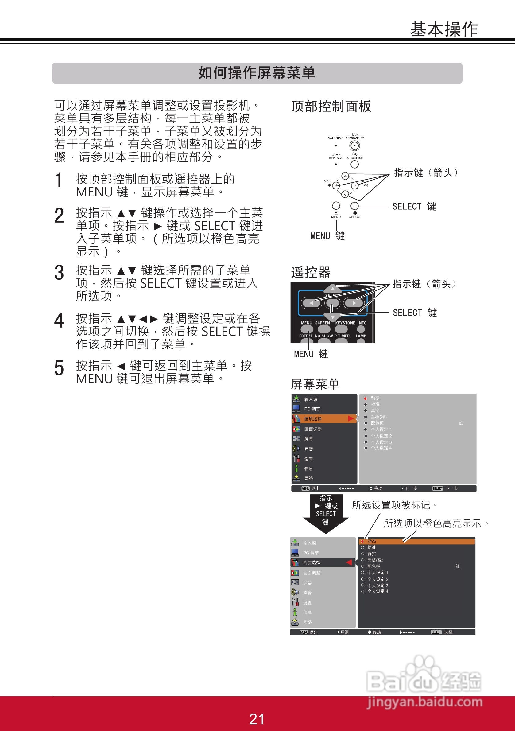 优派PJL6223投影机使用说明书:[3]