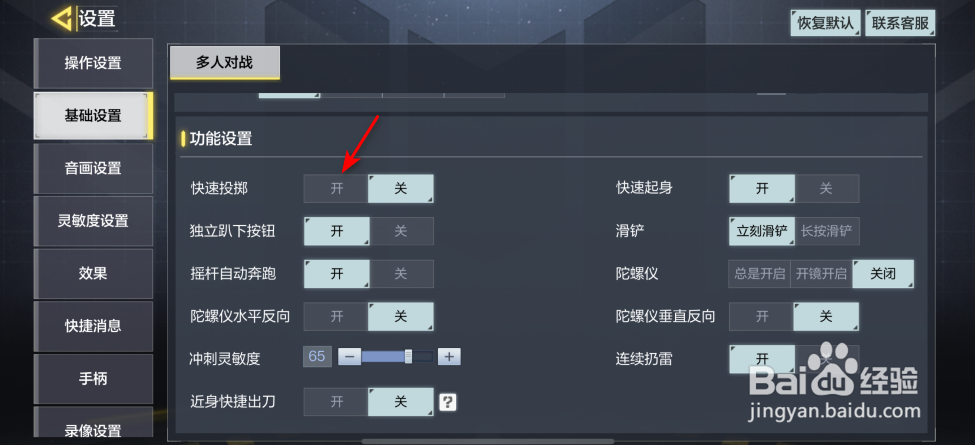 使命召唤手游怎么开启快速投掷