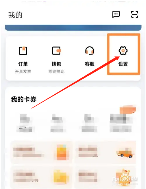 如何设置滴滴出行首页弹窗？