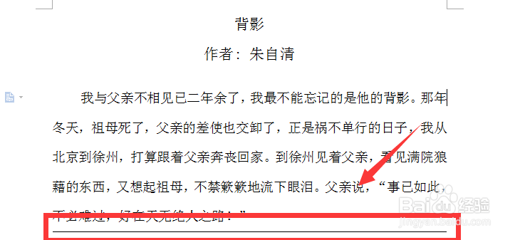 word文档中的下划线怎么去掉?如何去掉这些横线