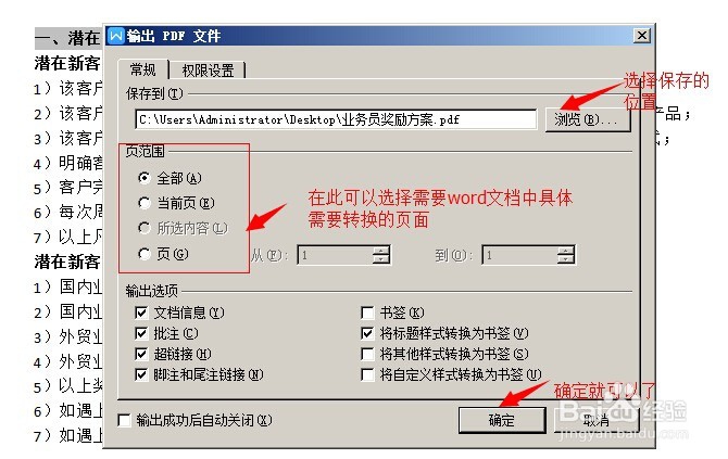 怎样把WORD文档转换成PDF