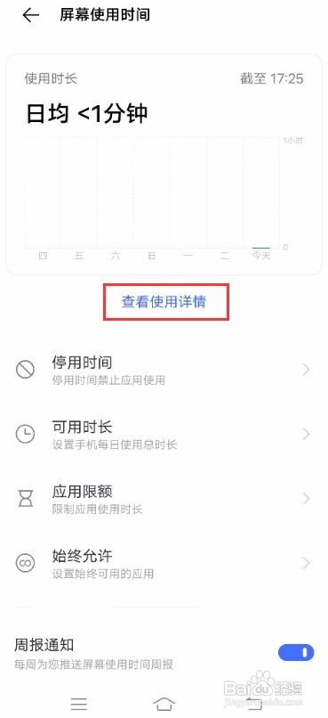 vivo S7如何查看屏幕使用时间
