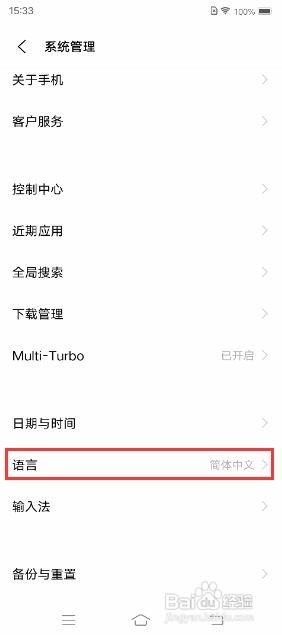 iQOO Neo5如何更换手机语言