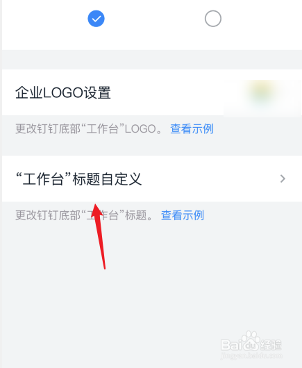 钉钉怎么自定义工作台标题