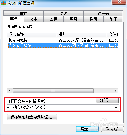 2345好压怎样创建自解压文件