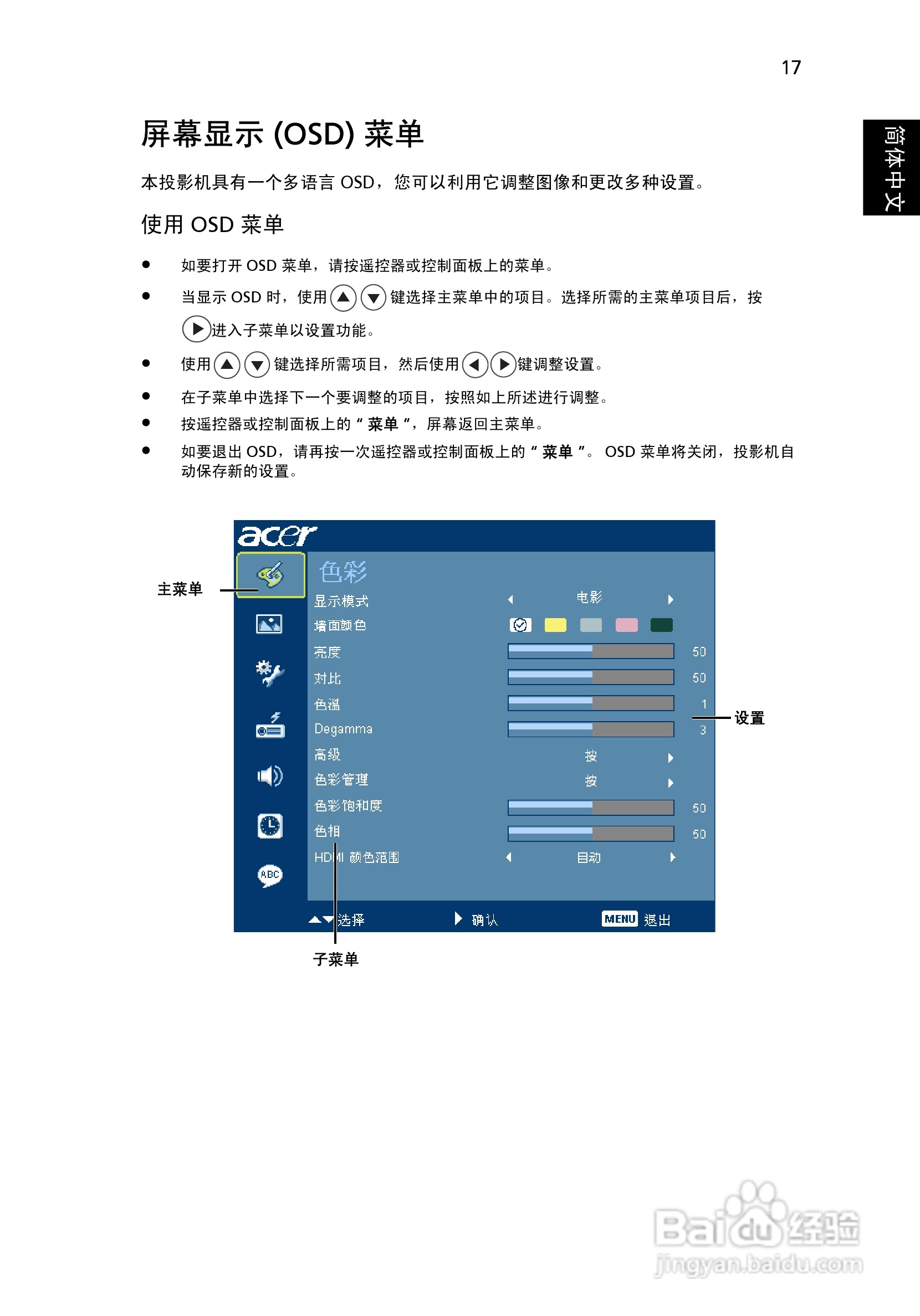 宏基H7531D投影机使用说明书:[3]