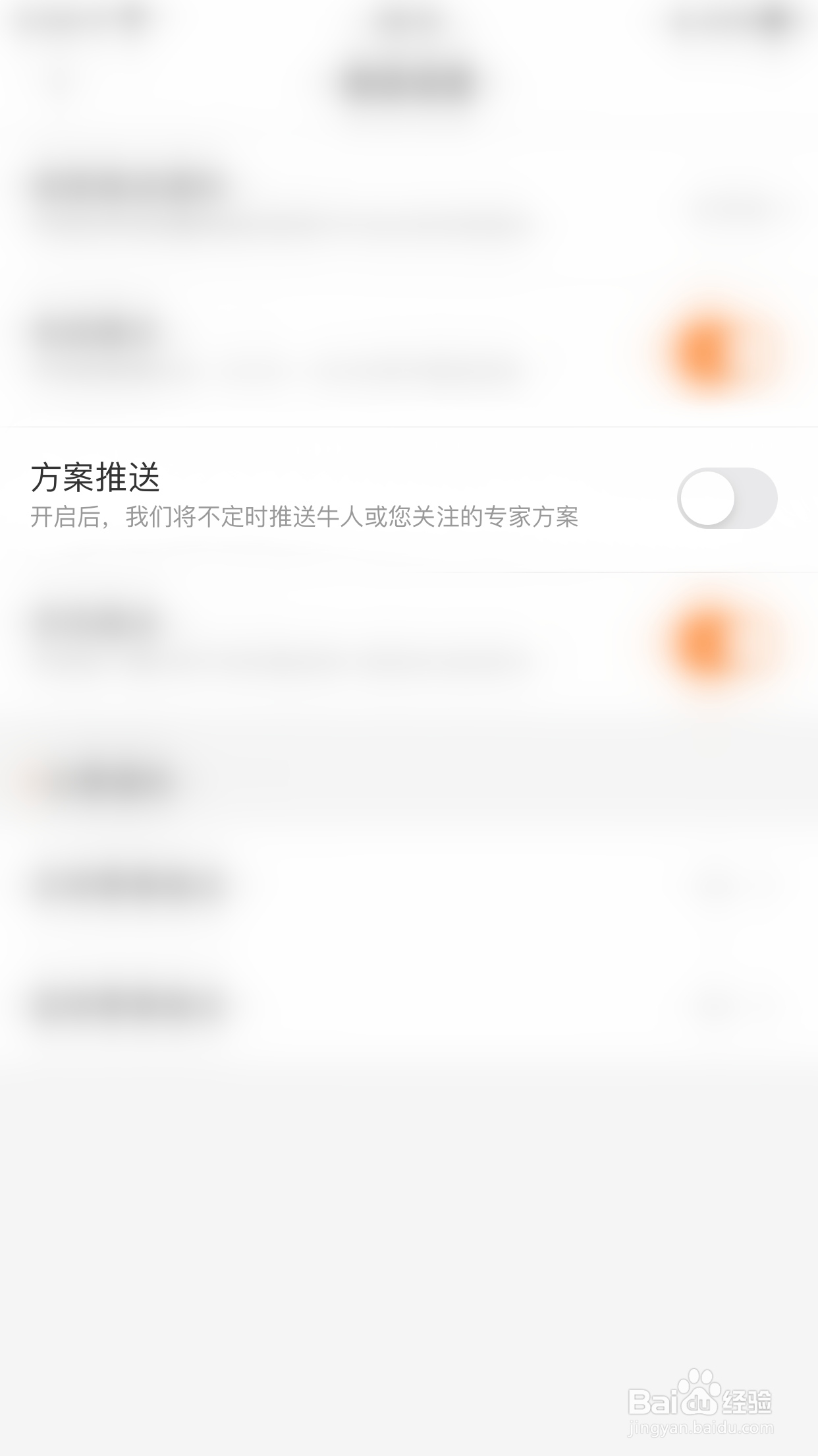 出奇体育如何关闭方案推送