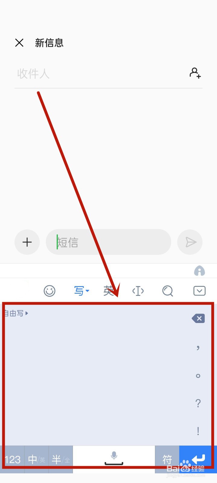 怎么设置手写输入法